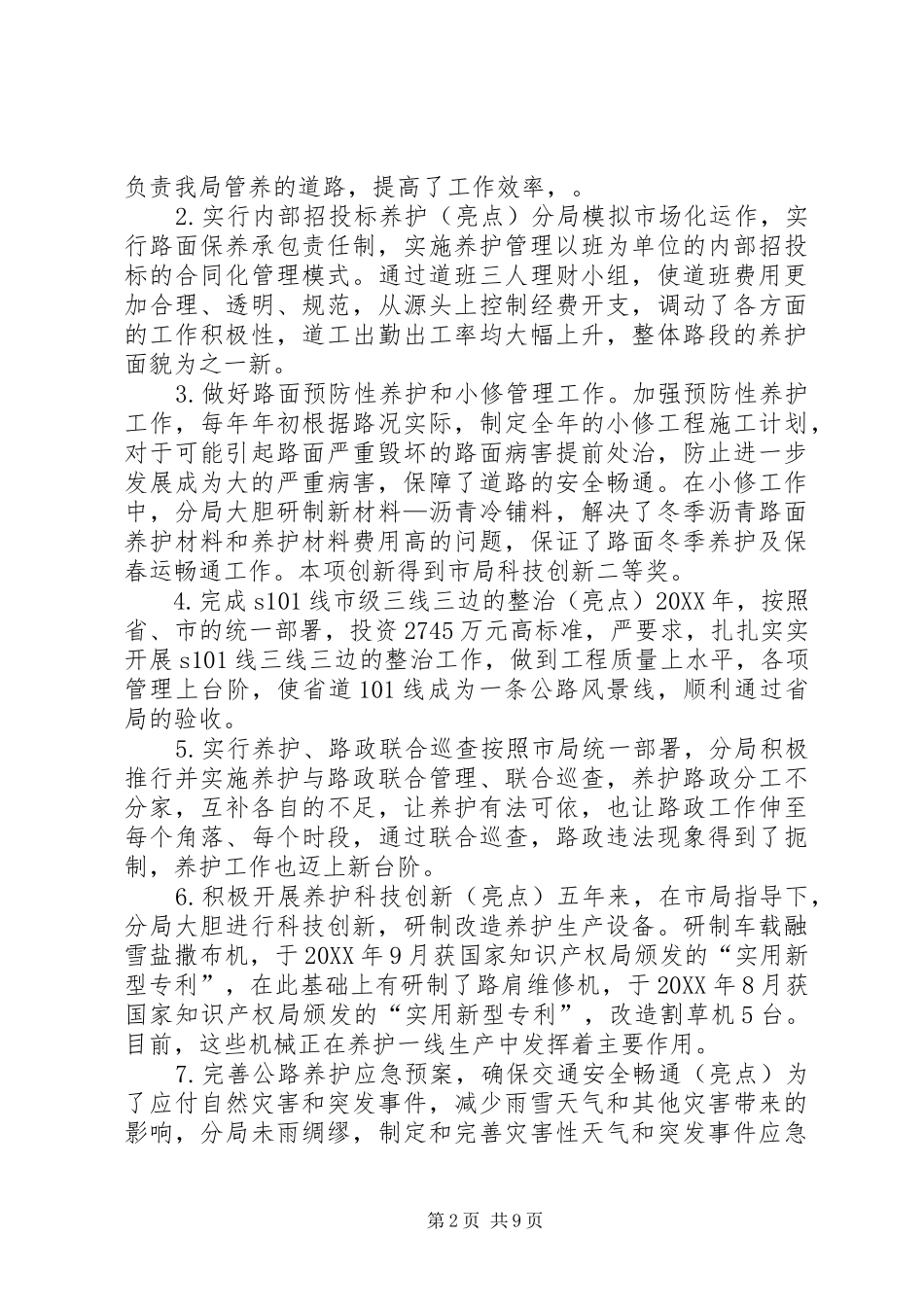 乡镇公路局年度工作总结_第2页