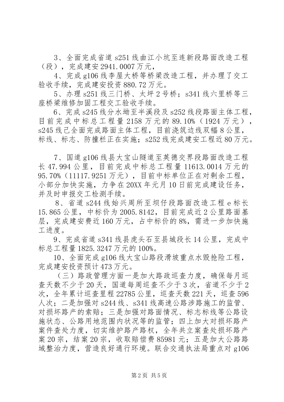 乡镇公路局年终工作总结_第2页