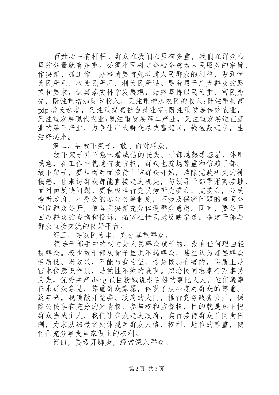 乡镇公务人员作风整顿心得体会范文_第2页