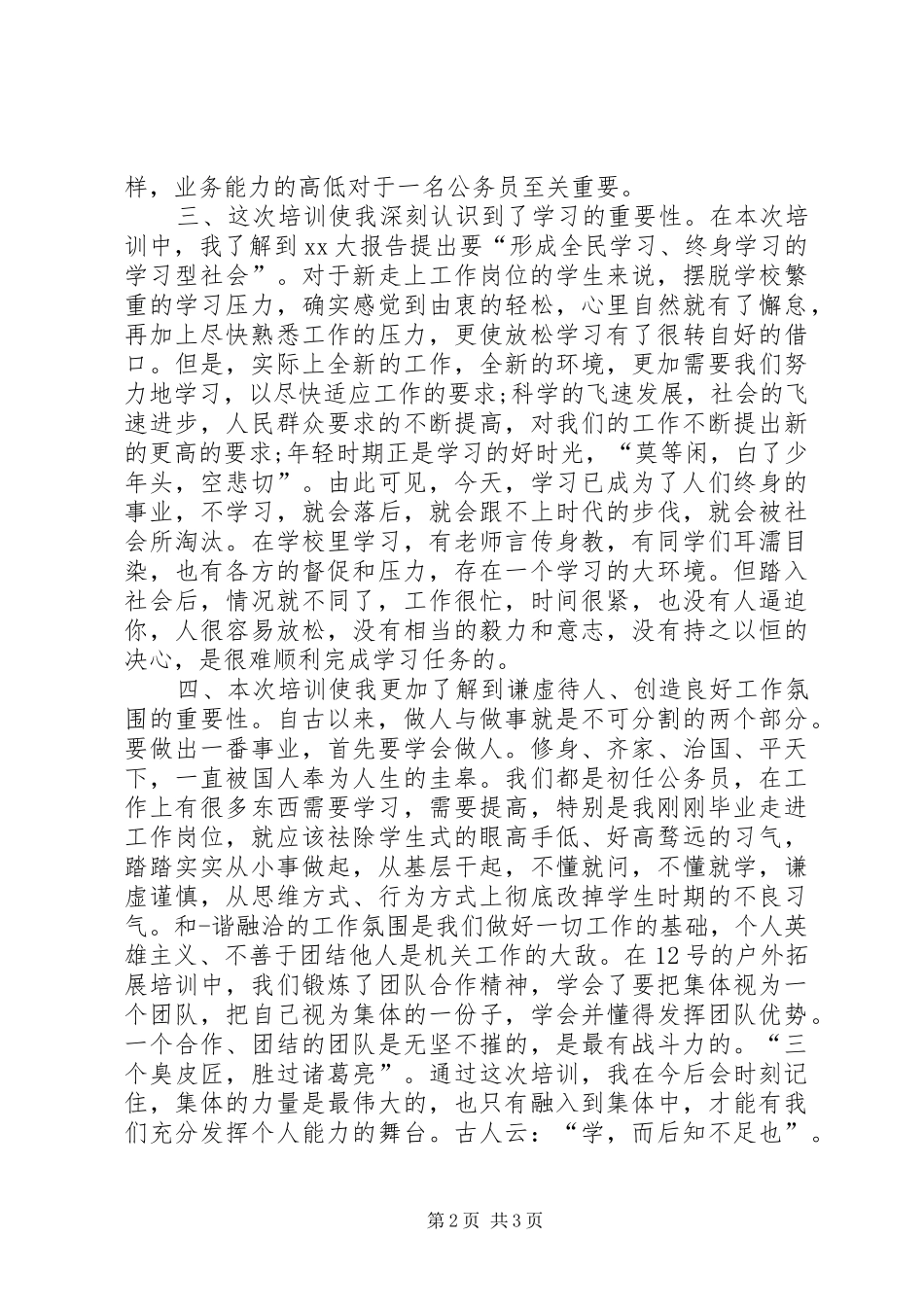 乡镇公务员参加培训心得体会_第2页