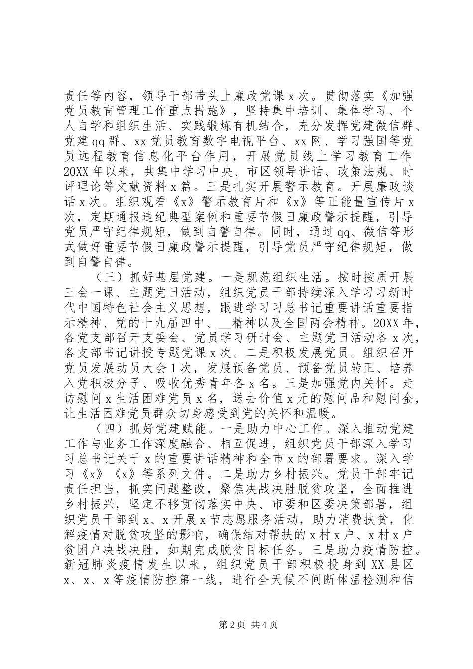 区机关党委党建工作总结和工作计划_第2页