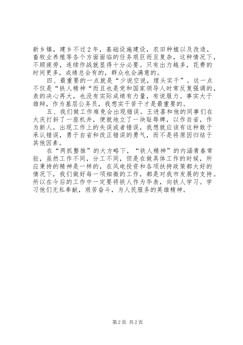 乡镇公务员创优争先活动心得感想_第2页