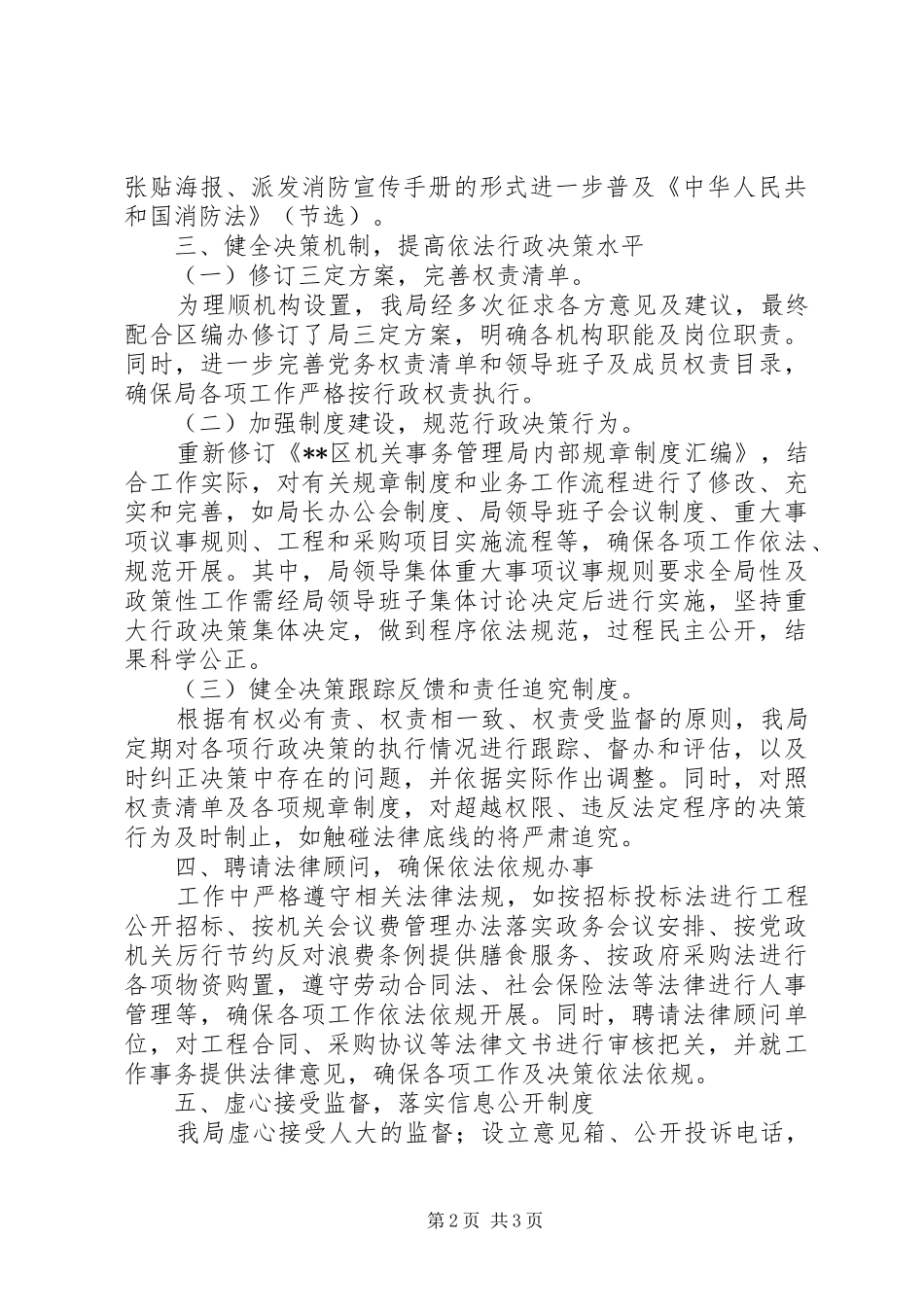 区机关事务管理局依法行政工作报告_第2页