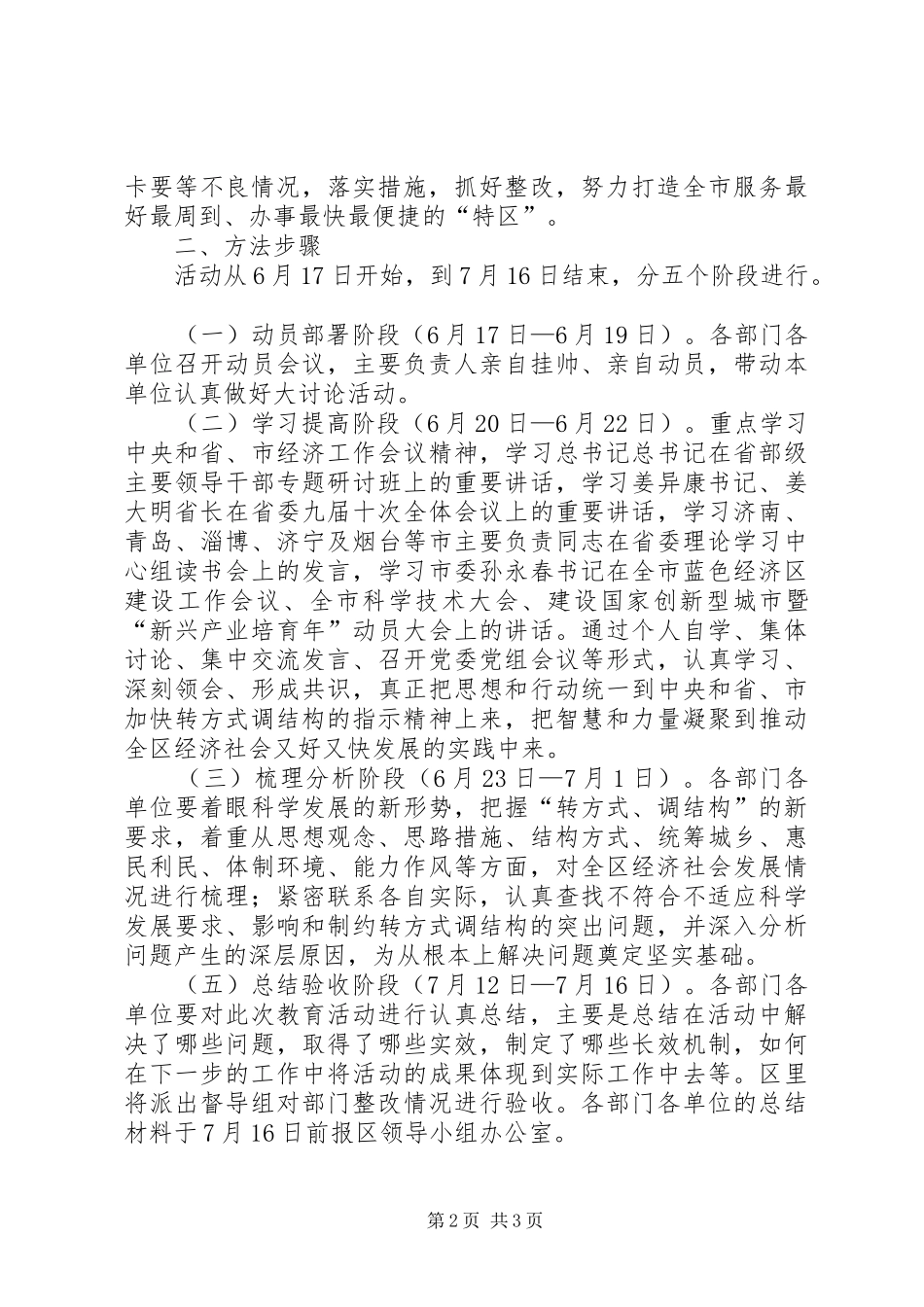 区积极转方式精心调结构实施方案_第2页