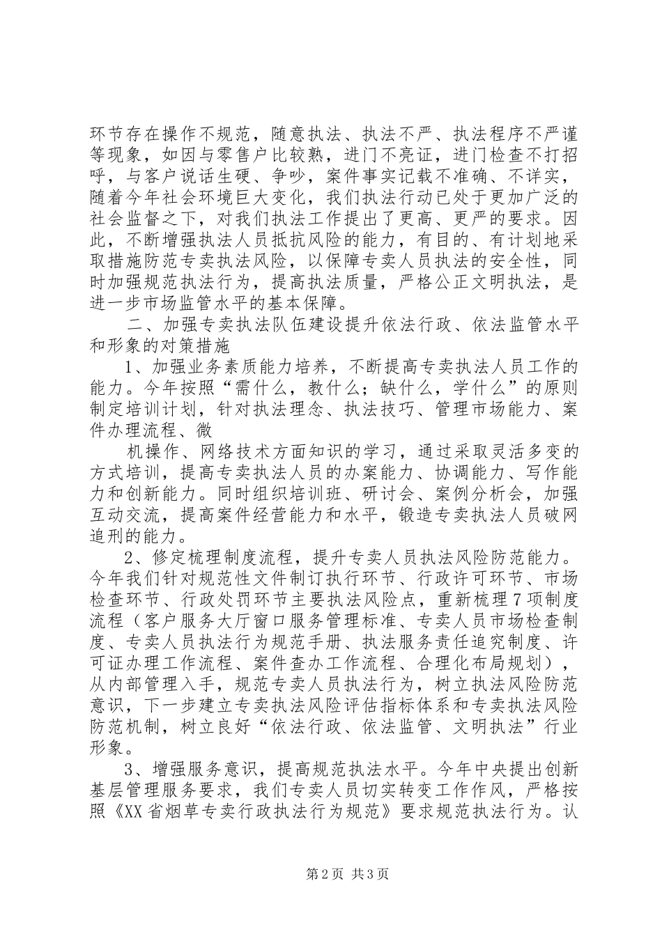 乡镇公务员队伍建设存在的问题及解决办法和措施_第2页