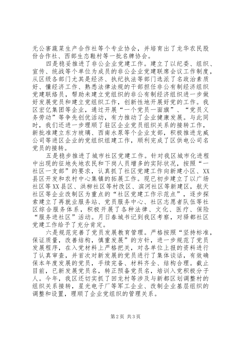 区基层组织建设工作基本情况汇报_第2页