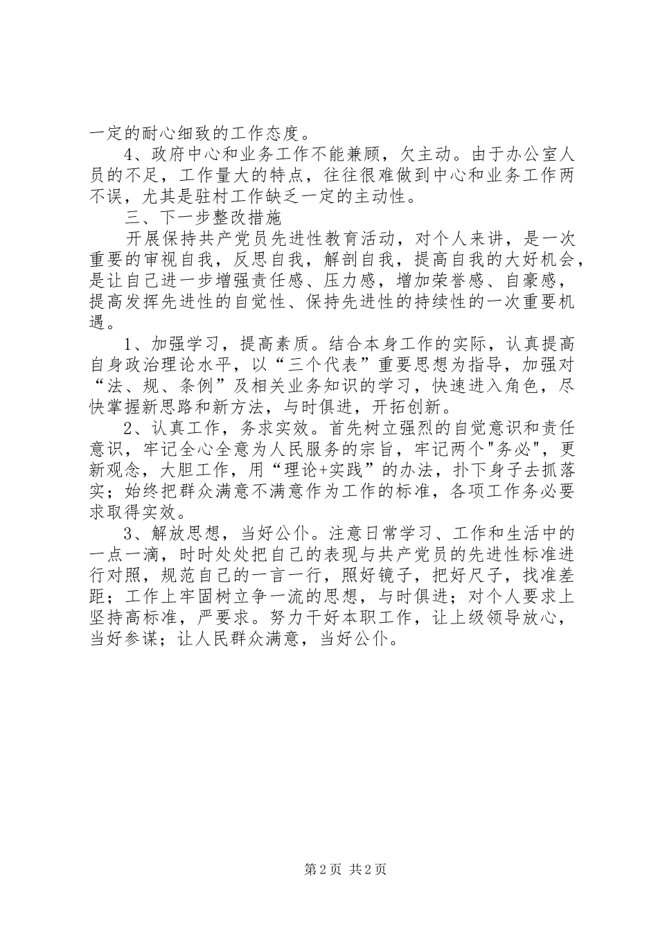 乡镇公务员个人党性分析材料_第2页