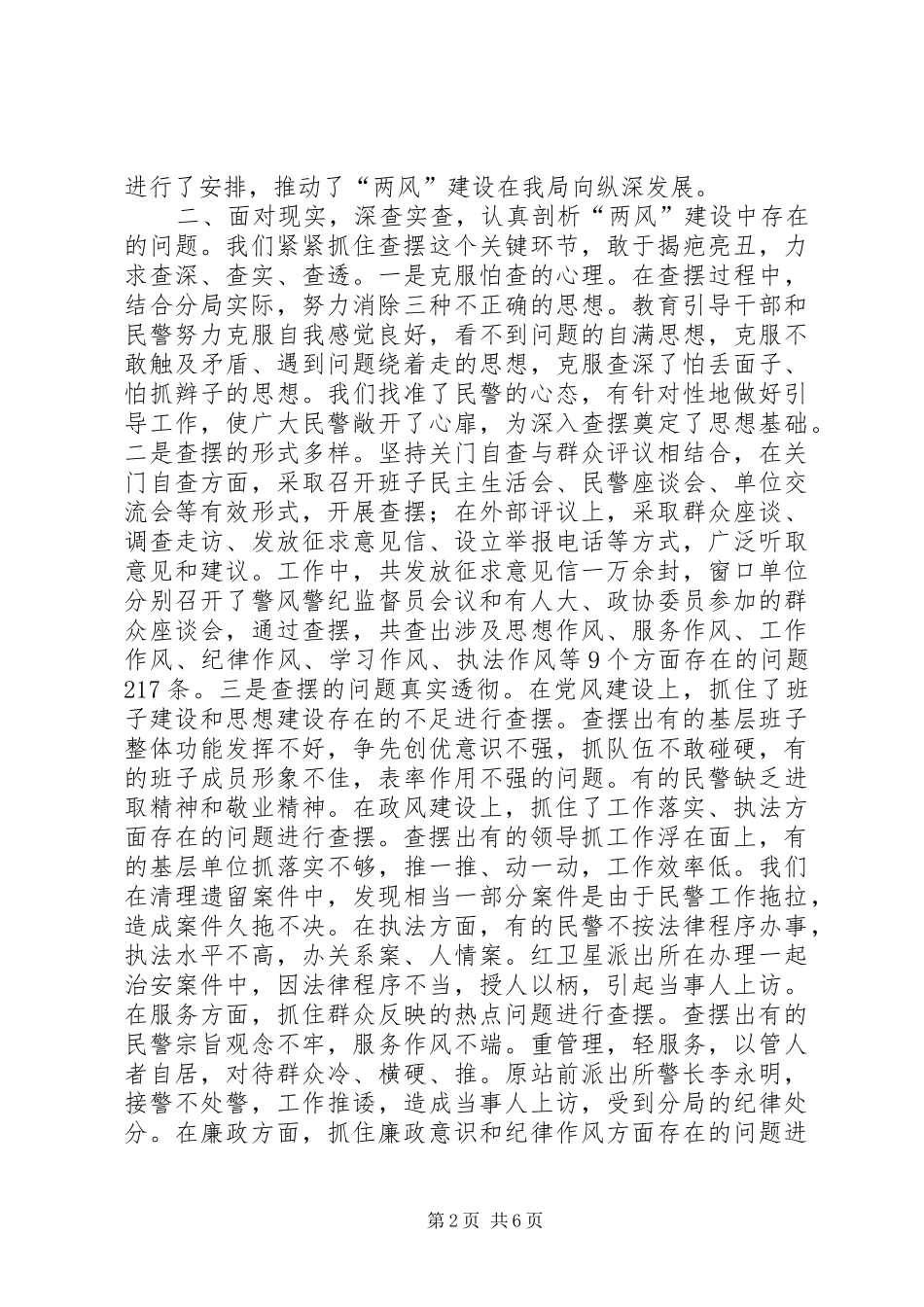 区级公安局长述廉述职报告_第2页