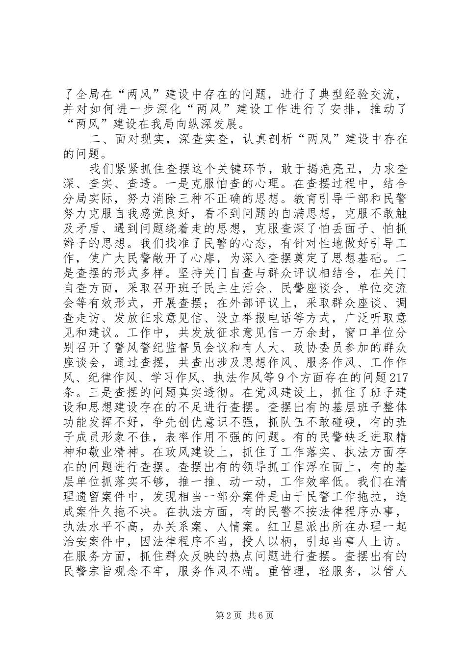 区级公安局长述职报告述职报告_第2页