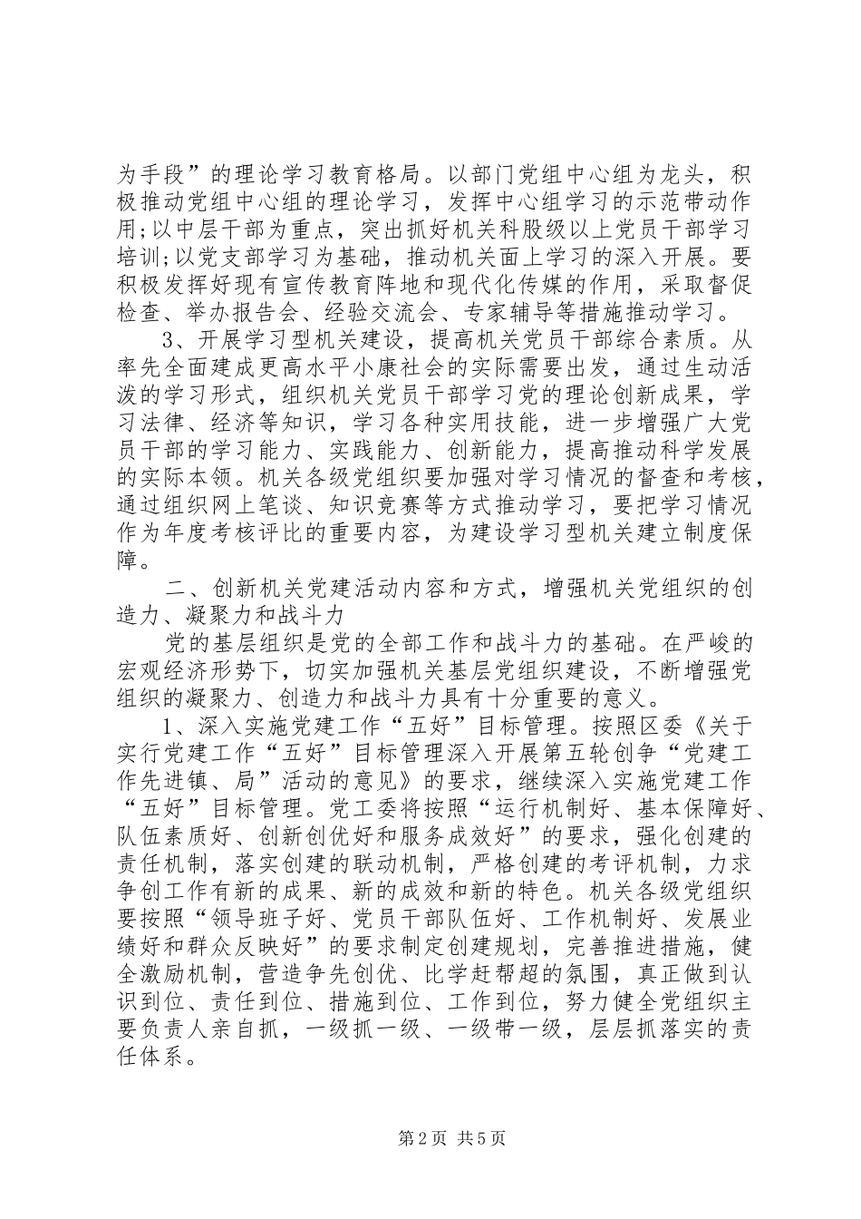 区级机关年度工作计划范文_第2页