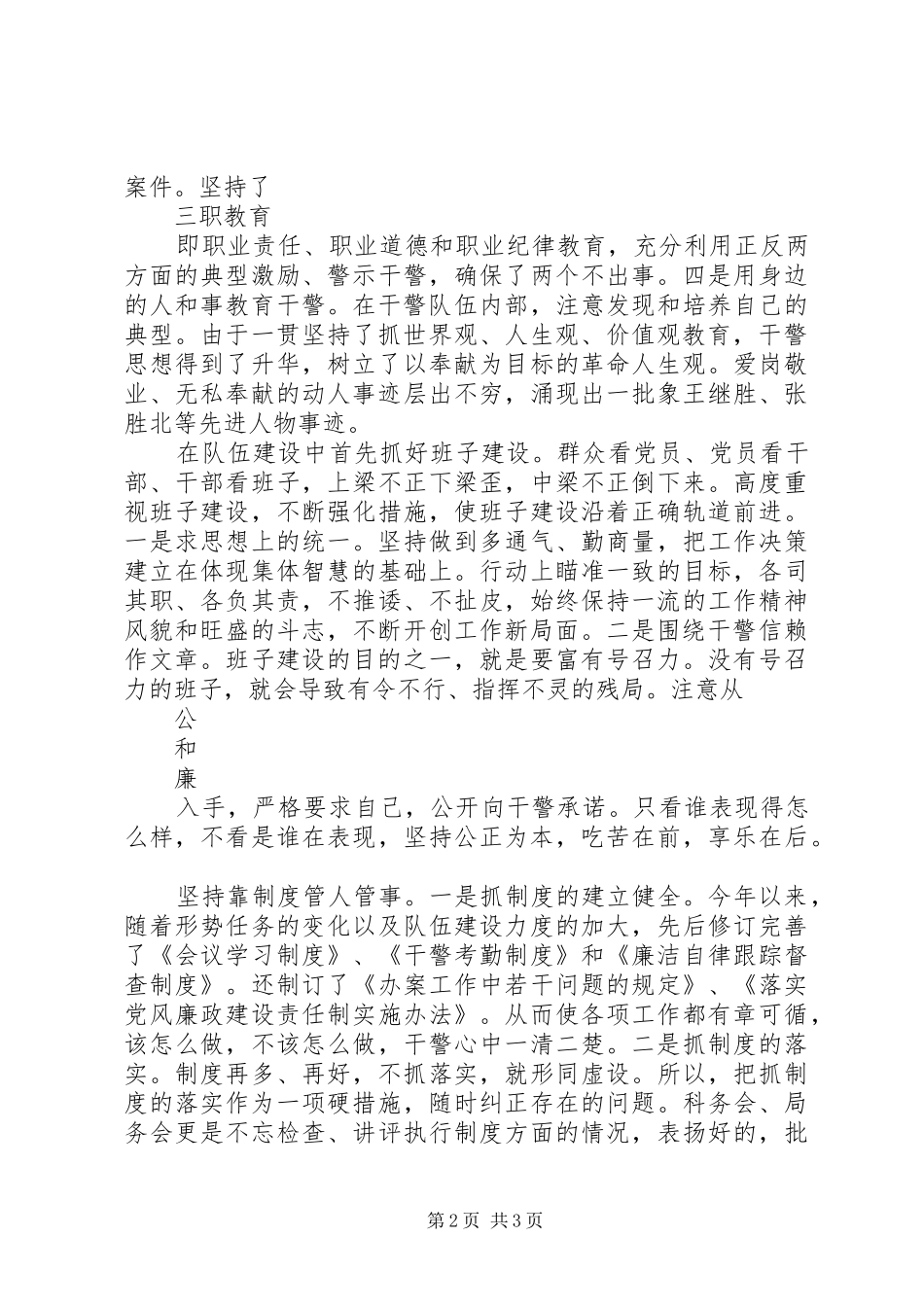 区级检察院检察长的述职报告_第2页