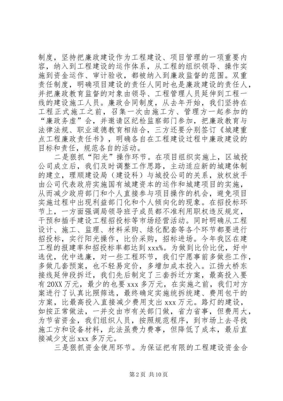 区级建设局党委领导班子述职述廉报告_第2页