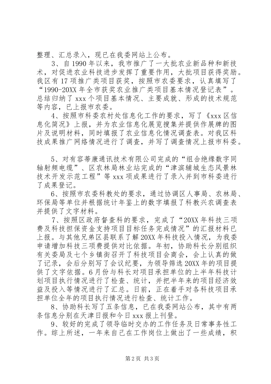 区级农业局长述职报告_第2页