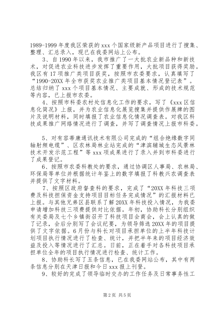 区级农业局长述职报告范文_第2页