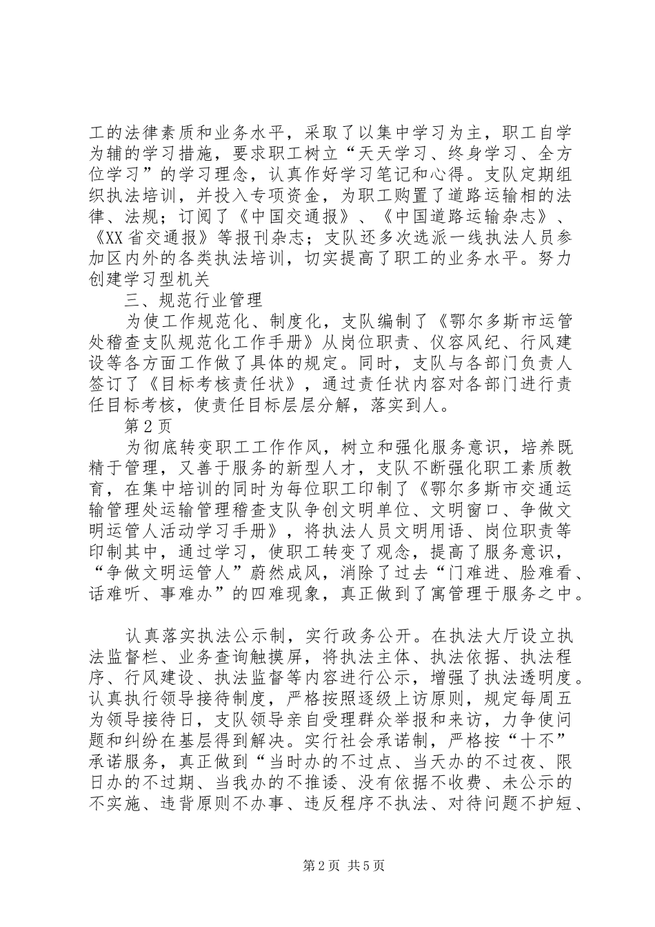 区级文明单位申请报告_第2页