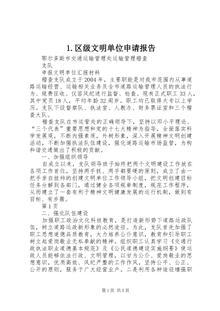 区级文明单位申请报告