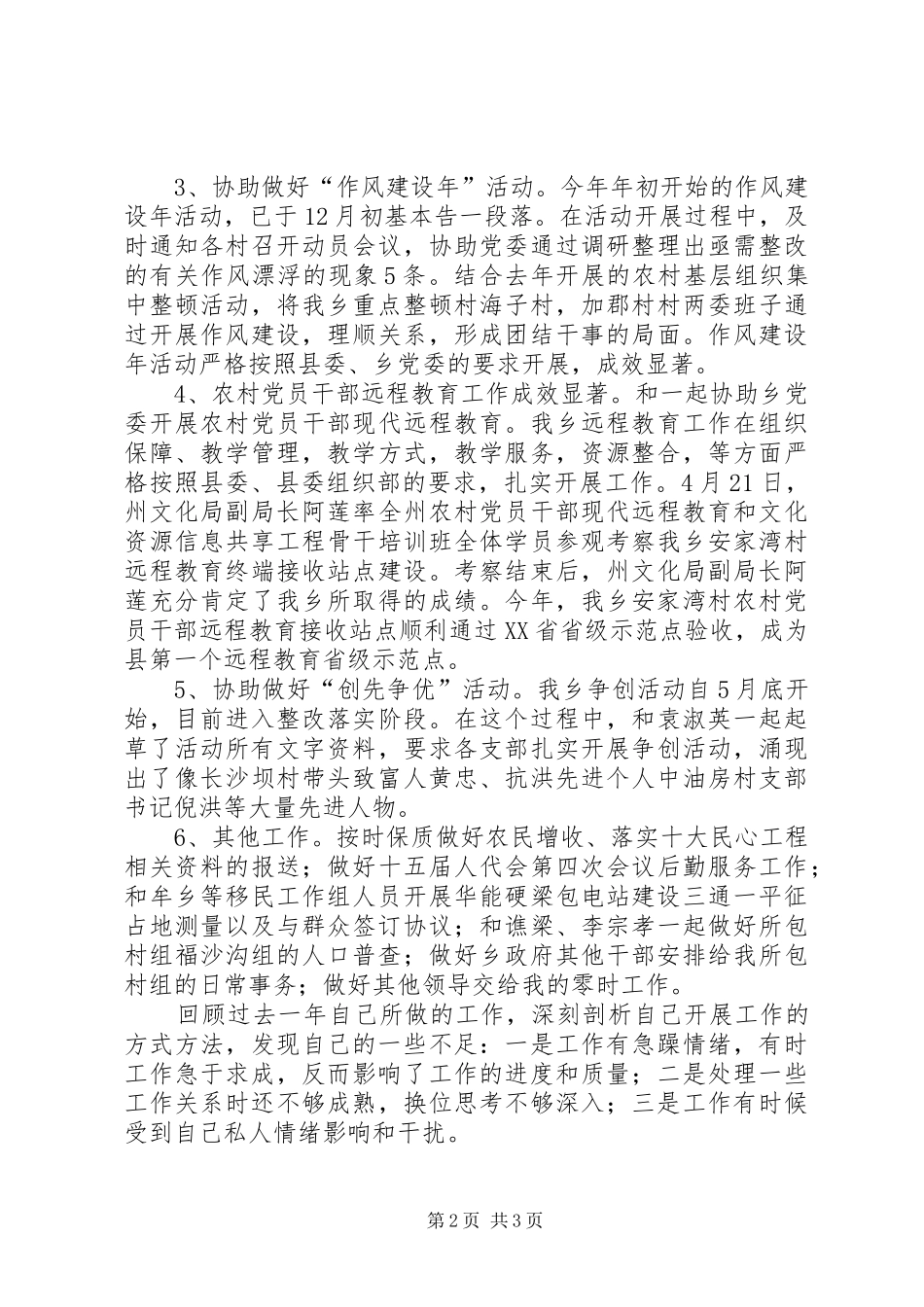 乡镇公务员履行职责工作总结_第2页