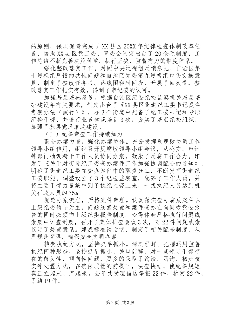 区纪检监察工作会议致辞材料_第2页
