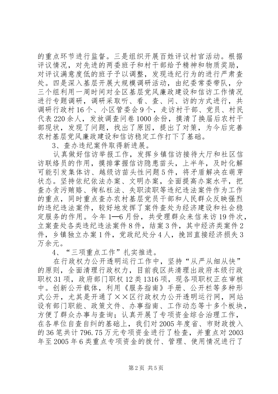 区纪委监察局度上半年工作汇报_第2页