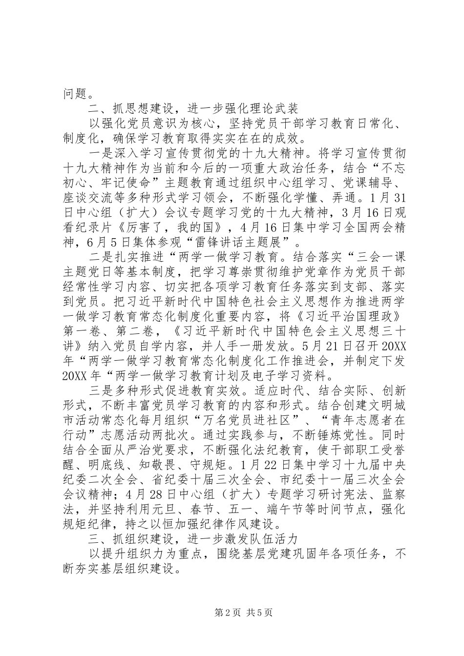 区纪委监委机关党委工作总结_第2页