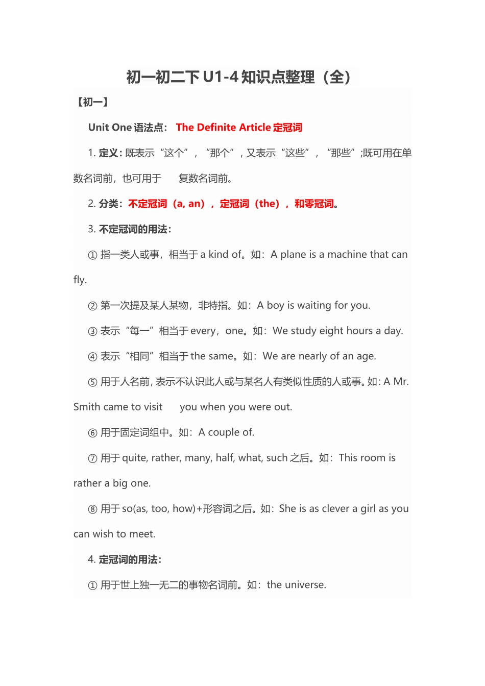 初一初二下U1-4知识点整理(全)_第1页