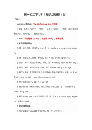 初一初二下U1-4知识点整理(全)