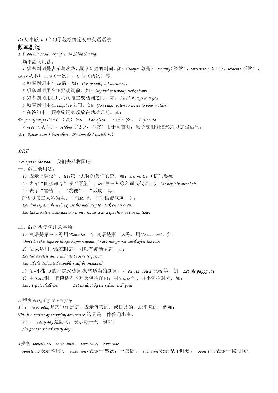 初中版100个句子轻松搞定初中英语语法_第1页
