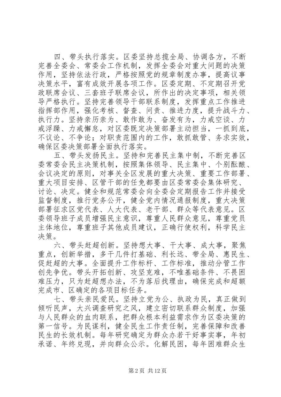 区加强领导班子和干部队伍建设的意见_第2页