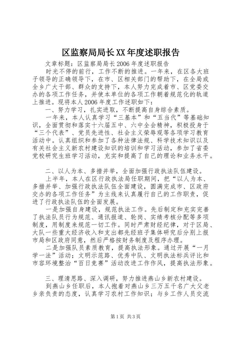 区监察局局长年度述职报告_第1页