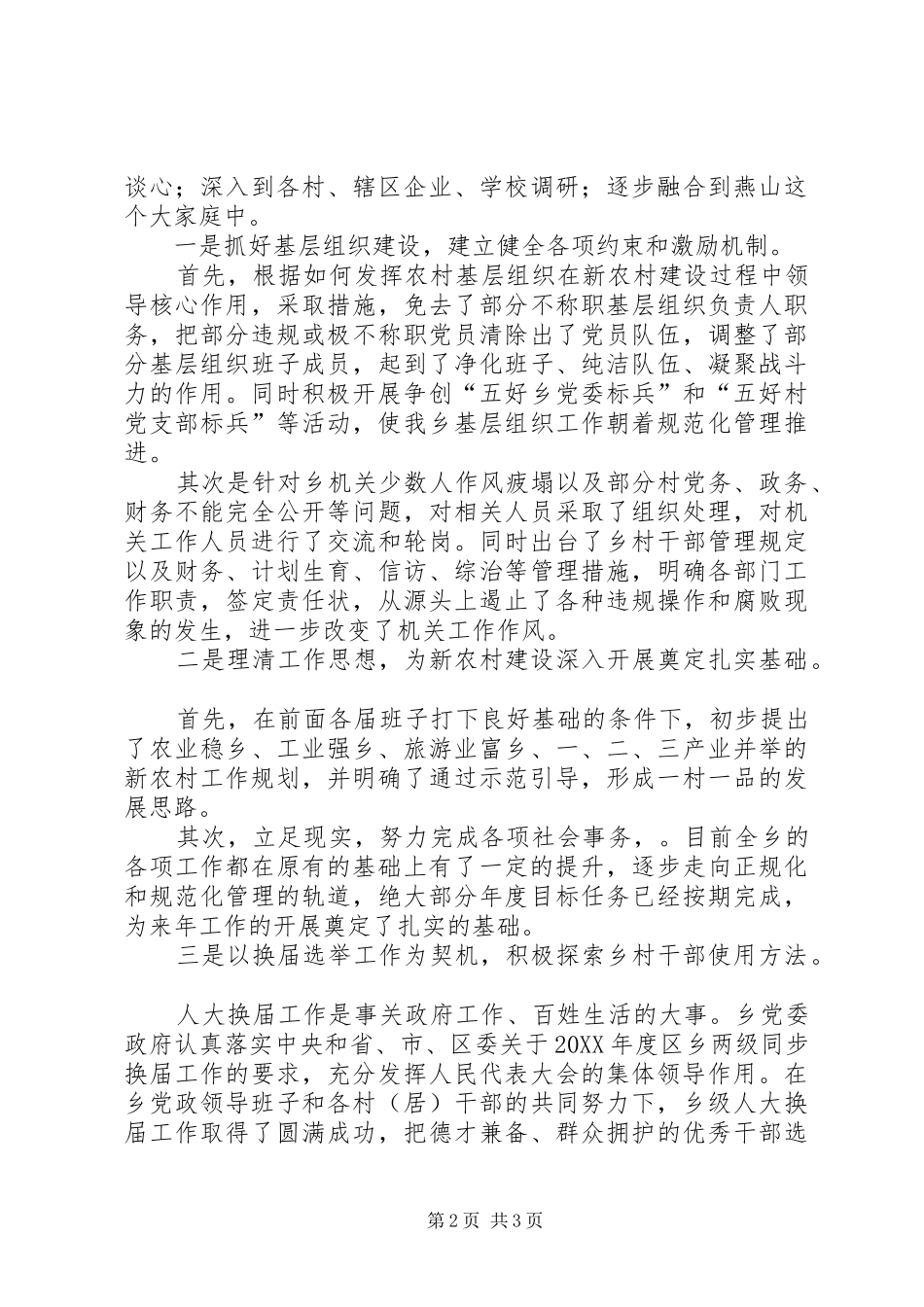 区监察局局长年度述职报告_第2页