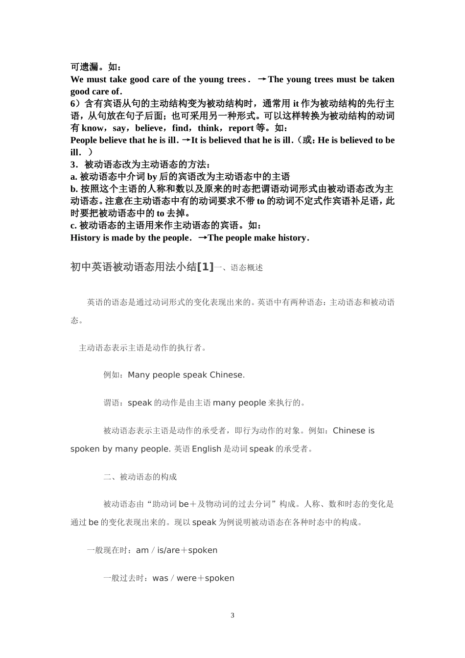 初中被动语态语法归纳_第3页