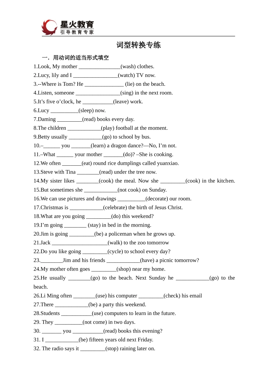 初一词形转换训练_第1页