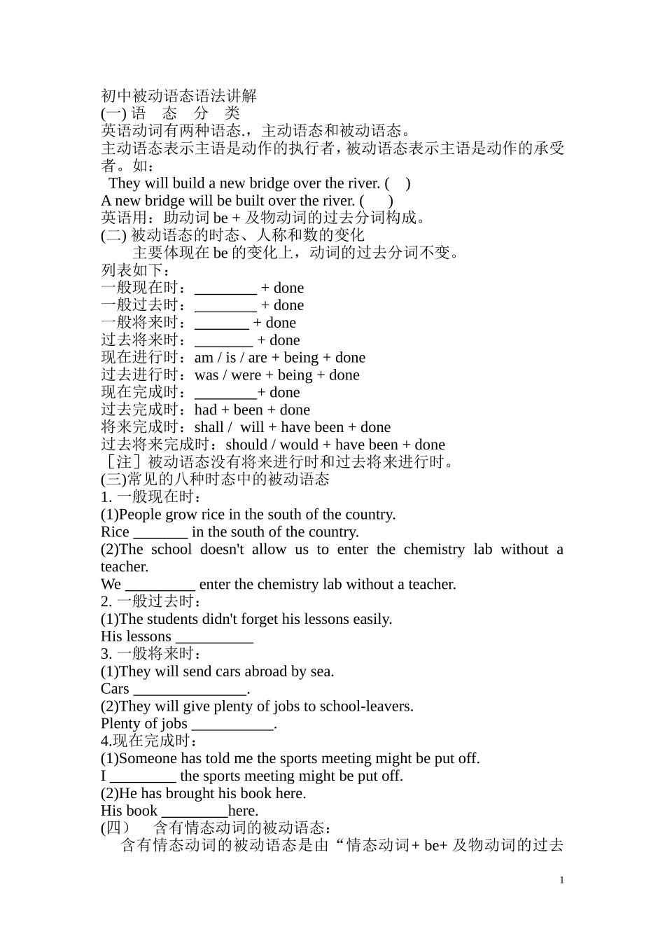 初中被动语态语法讲解——课堂教案_第1页