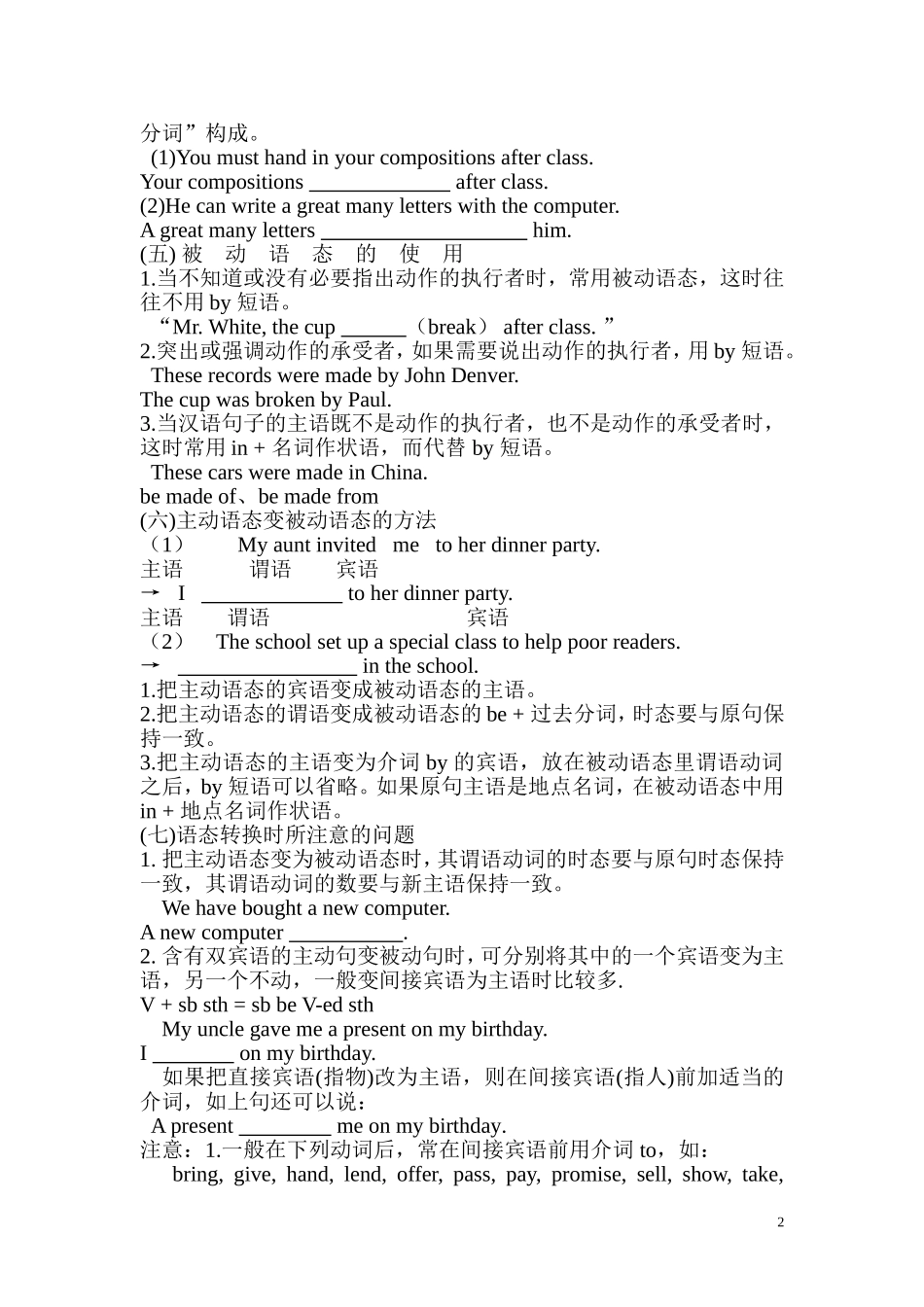 初中被动语态语法讲解——课堂教案_第2页