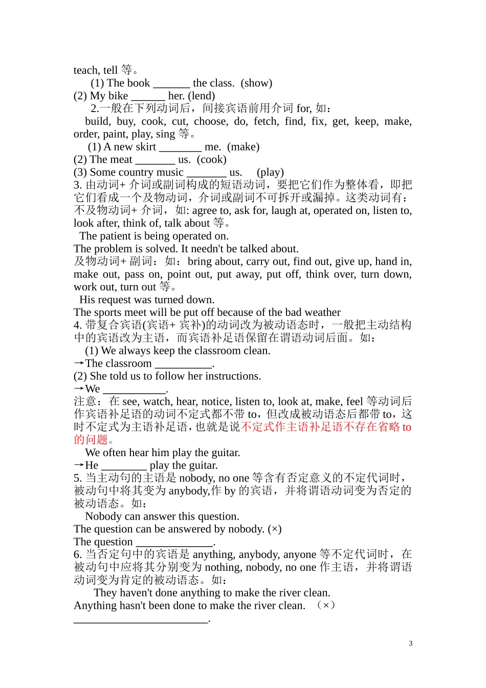 初中被动语态语法讲解——课堂教案_第3页