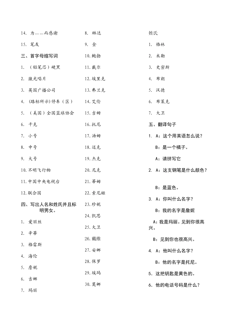 初一单词测试_第3页