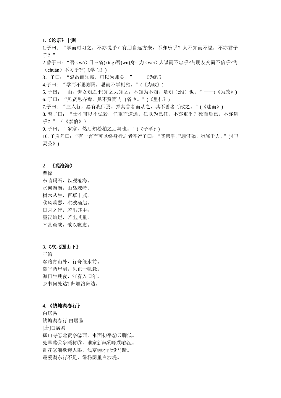 初中必备古诗文六十篇_第1页