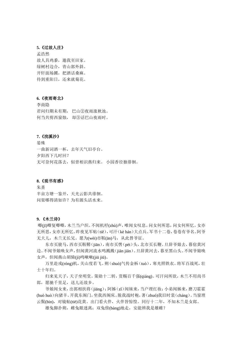 初中必备古诗文六十篇_第2页