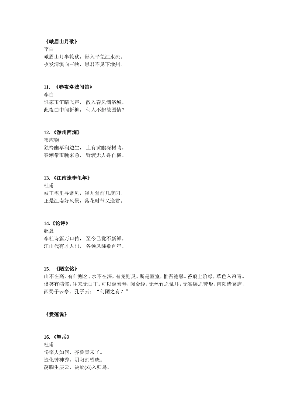 初中必备古诗文六十篇_第3页