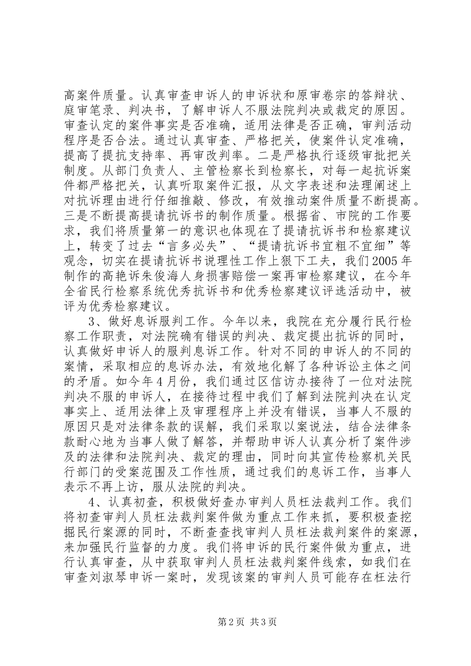 区检察院民行工作总结_第2页