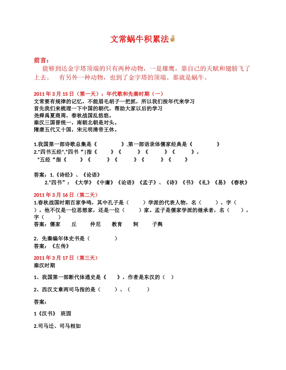 初中必备文学常识_第1页