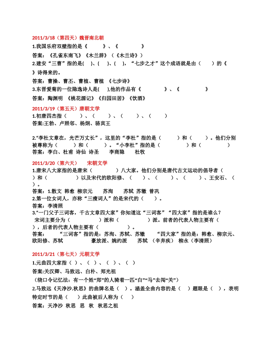初中必备文学常识_第2页