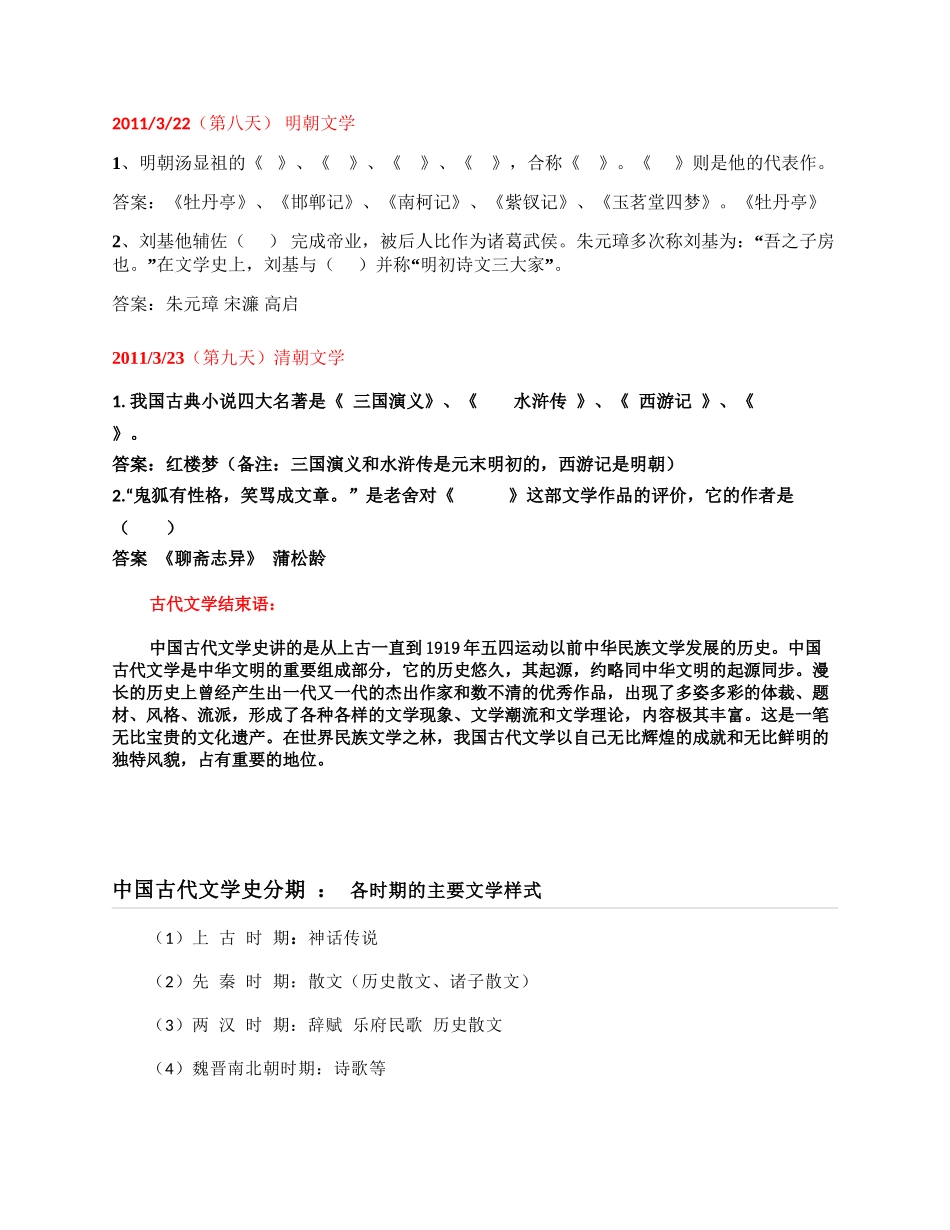 初中必备文学常识_第3页