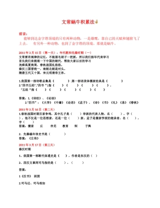 初中必备文学常识