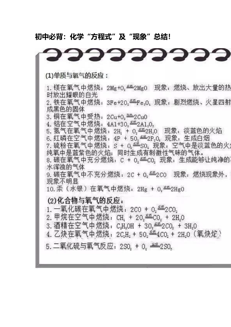 初中必背：化学方程式及现象总结_第1页