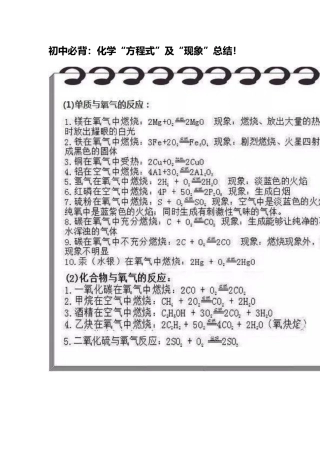初中必背：化学方程式及现象总结