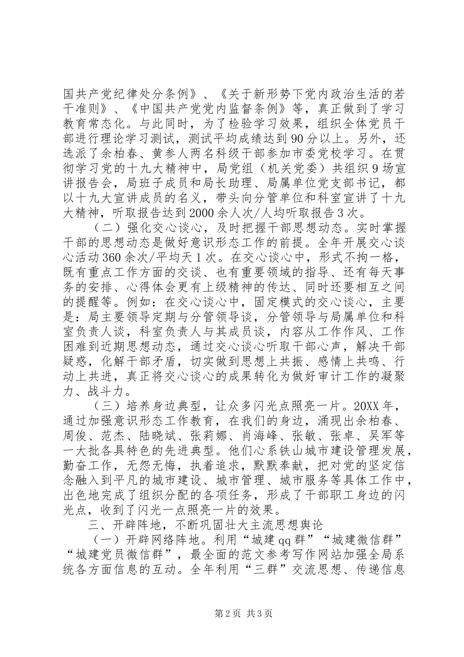 区建管局年度开展意识形态工作总结_第2页