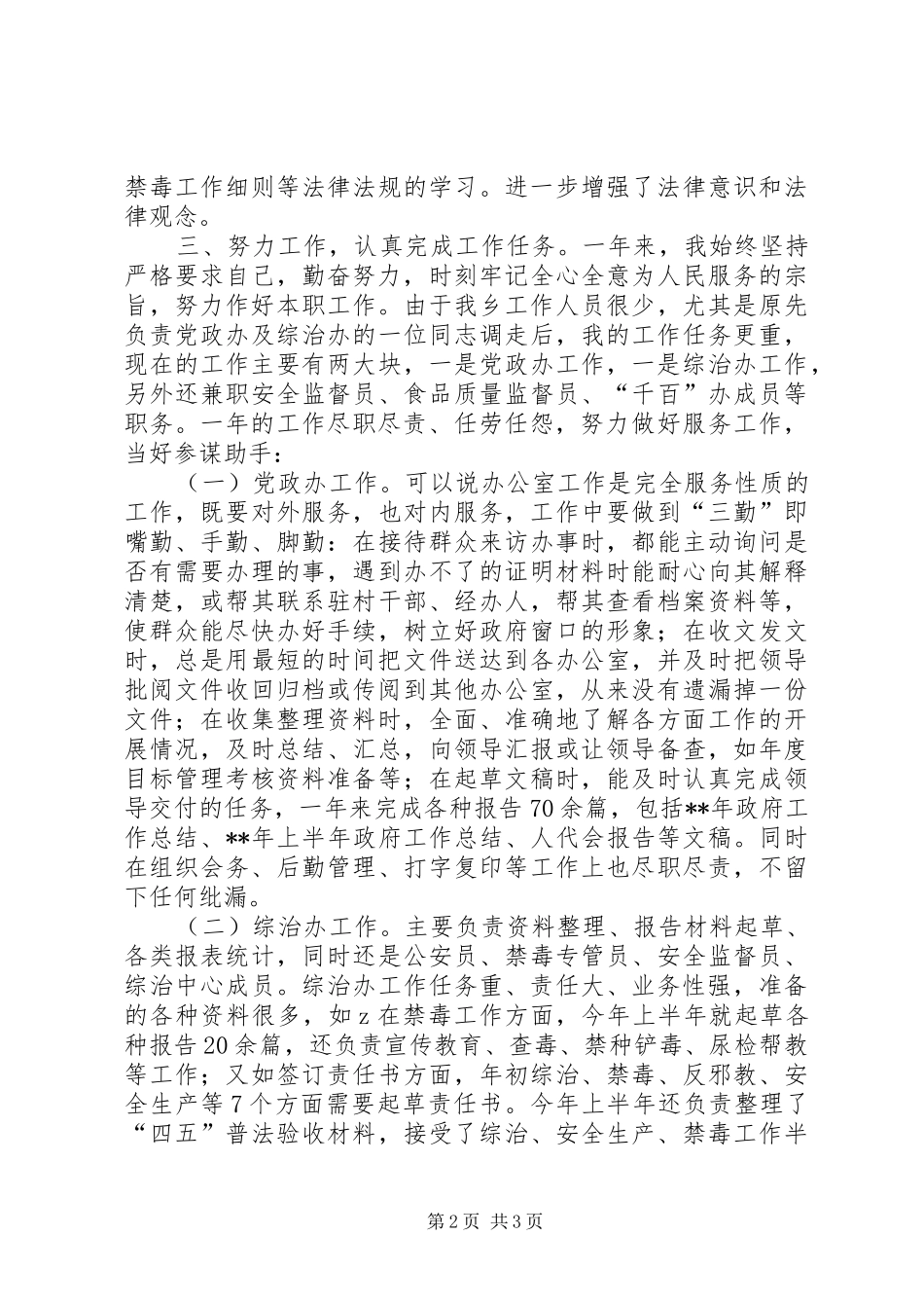 乡镇公务员年终工作总结_第2页