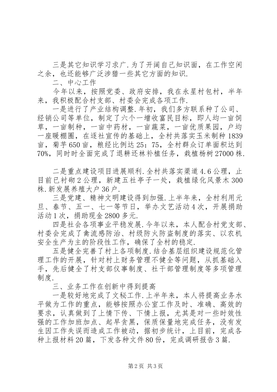 乡镇公务员年终工作总结乡镇公务员个人工作总结_第2页