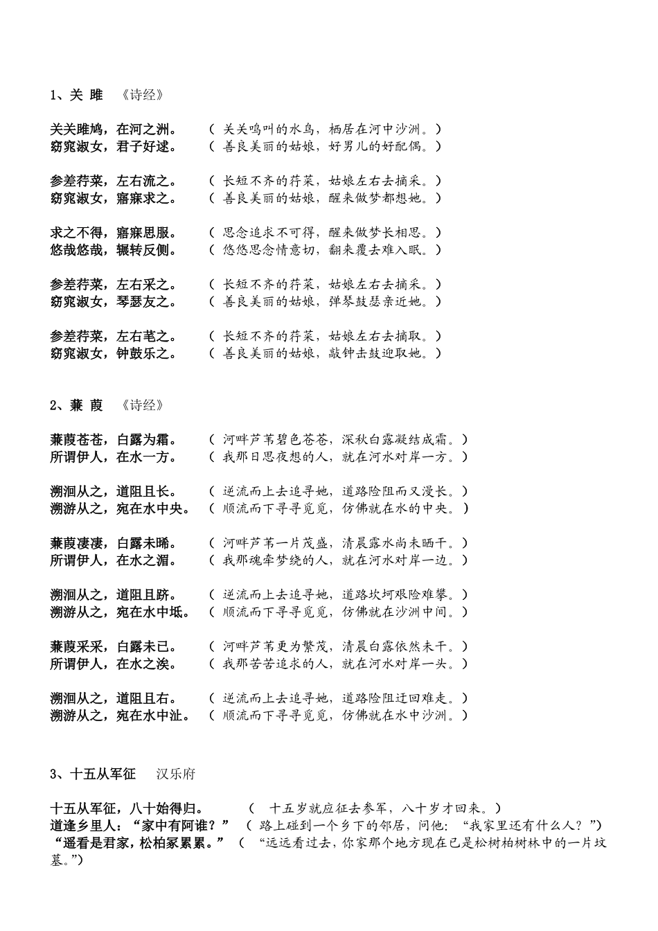初中必背古诗40首_第2页